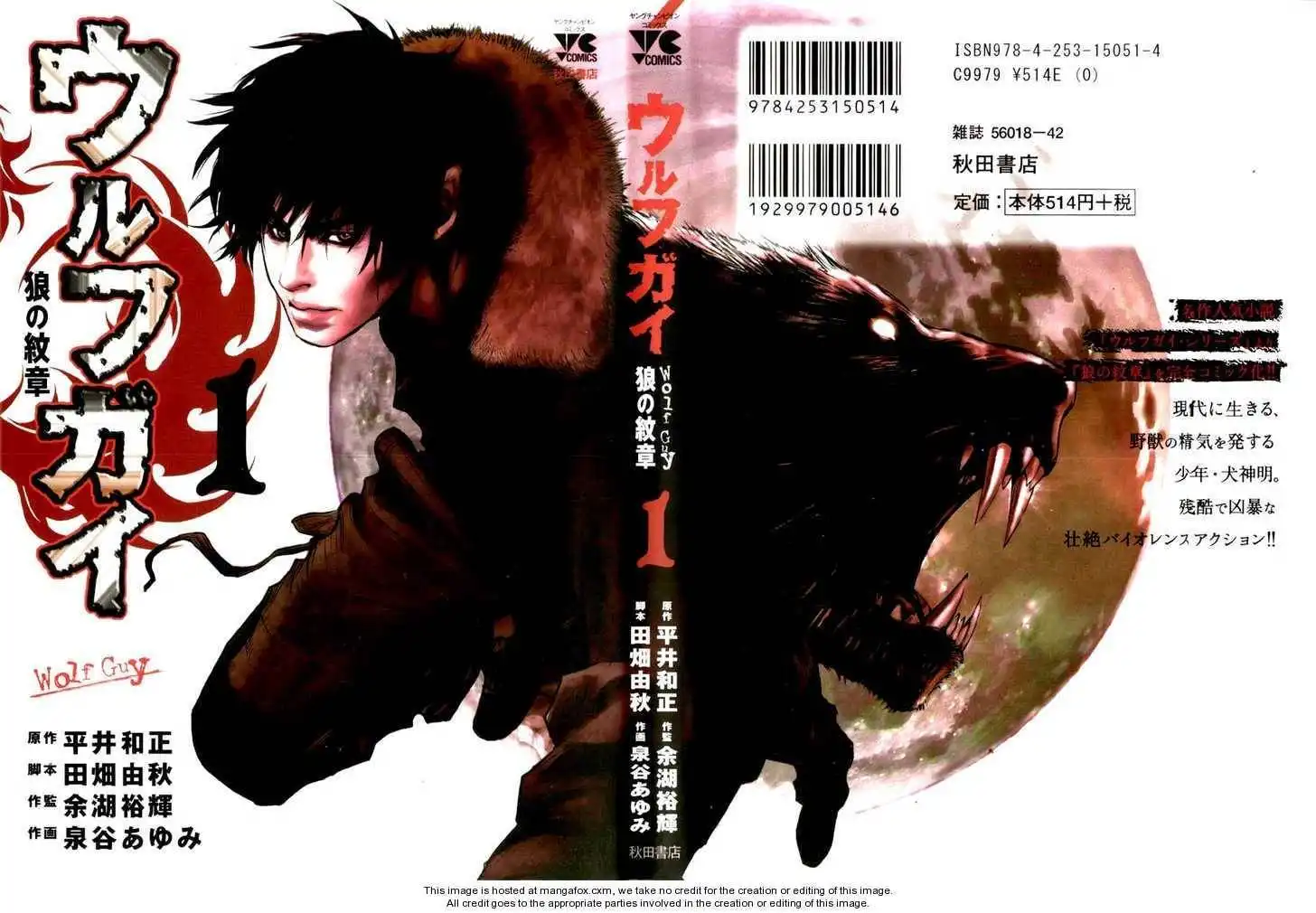 Wolf Guy - Ookami no Monshou Chapter 1 1